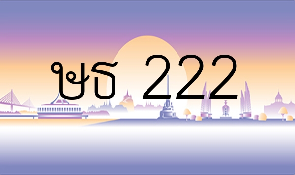 ษธ 222